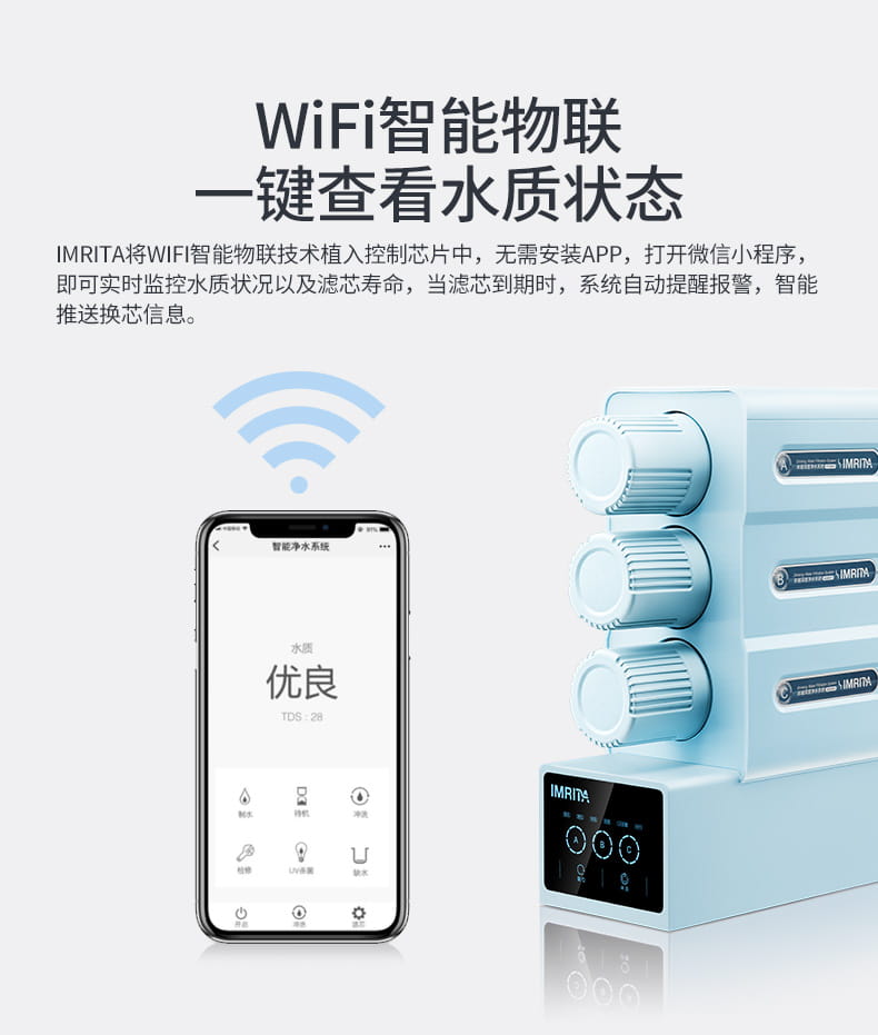 乐鱼智能纳滤净水机 IMT-NC2